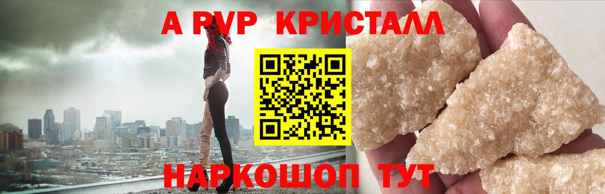 Alfa_PVP Crystall Спасск-Дальний