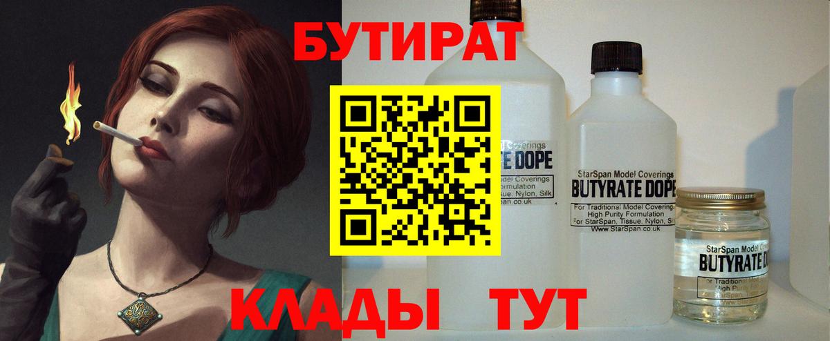 Бутират жидкий экстази  Вход с VPN  Спасск-Дальний 