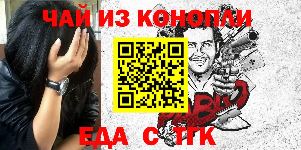 Еда ТГК конопля  Вход с VPN  Спасск-Дальний 