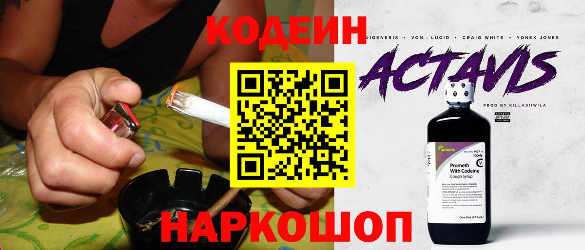 Кодеин напиток Lean (лин) Спасск-Дальний