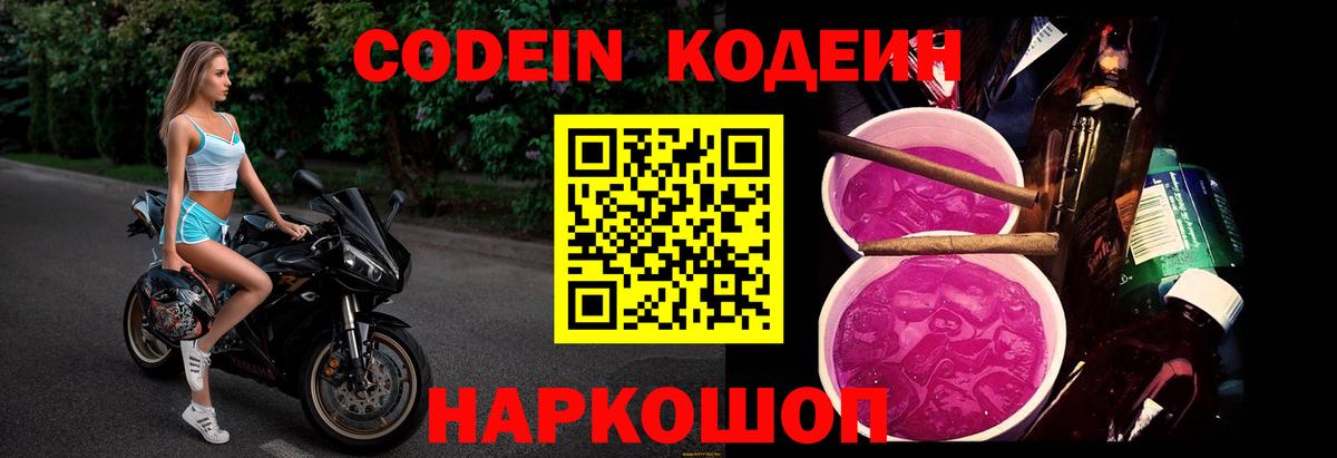 Спасск-Дальний  Codein напиток Lean (лин)  Вход с VPN 