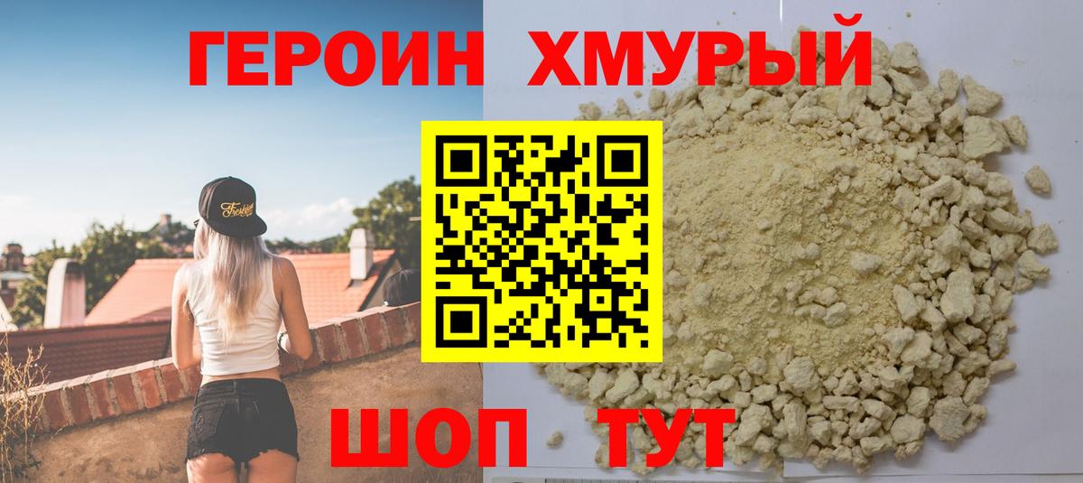 ГЕРОИН хмурый  Вход с VPN  Спасск-Дальний 