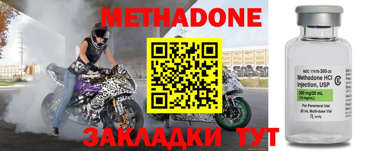 МЕТАДОН VHQ Спасск-Дальний