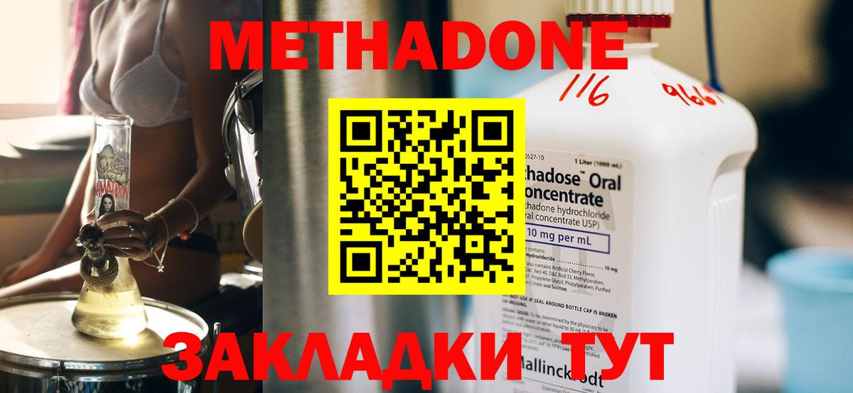 МЕТАДОН VHQ  МЕТАДОН кристалл  Вход с VPN  Спасск-Дальний 